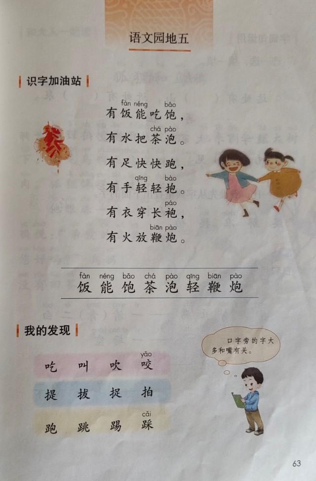 饱组词两个字图片