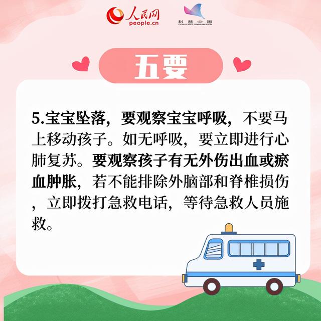 宝宝安全很重要！新手爸妈牢记“五要五不要”