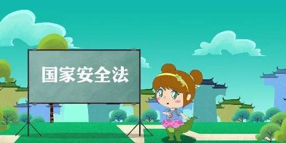 国家安全是什么