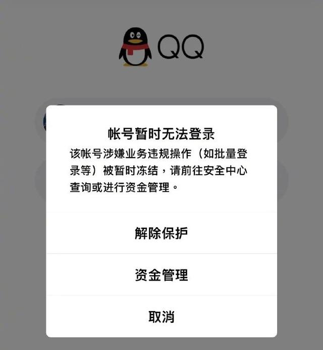 qq紧急冻结(账号紧急冻结入口-帝国cms模板网