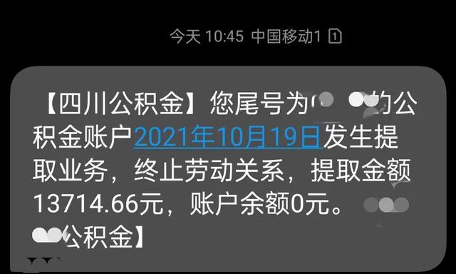 离职后 住房公积金账户里的钱能提取出来吗 「如果离职了住房公积金可以取出」