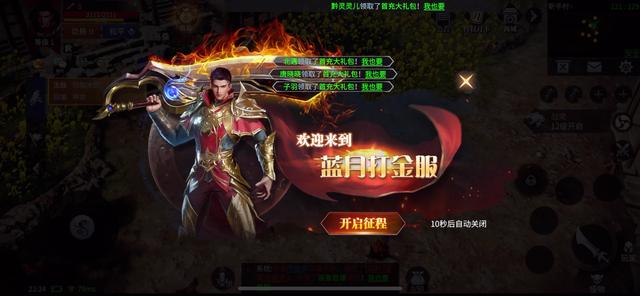 蓝月传奇手游怎么样