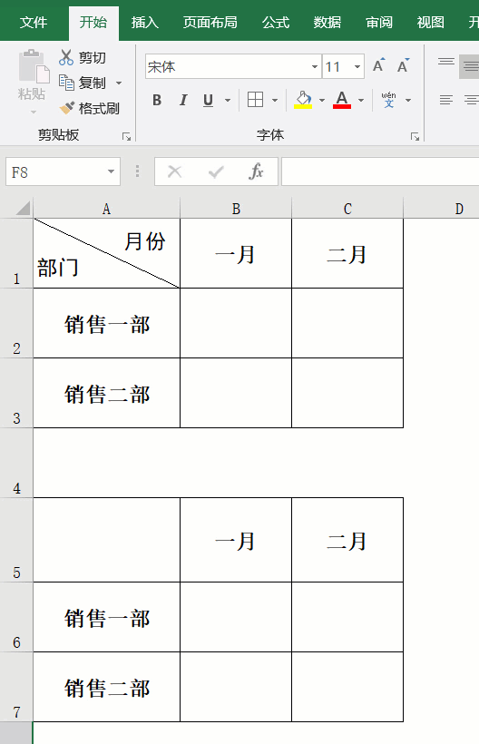 单元格斜线