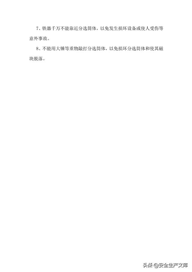 尾矿库安全规程2020