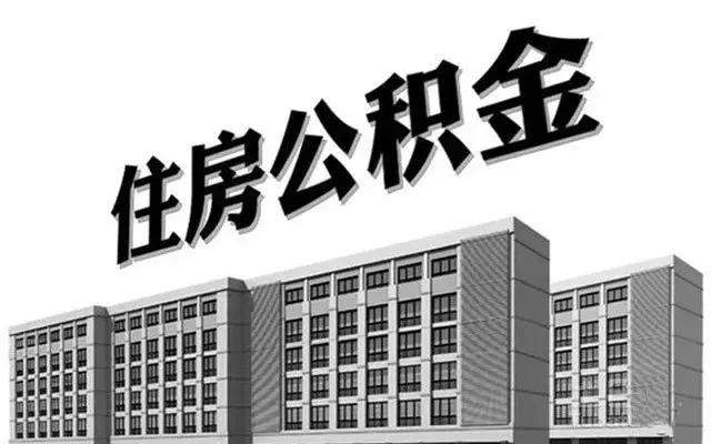 达州住房保障和房管局「达州市住房公积金管理委员会」