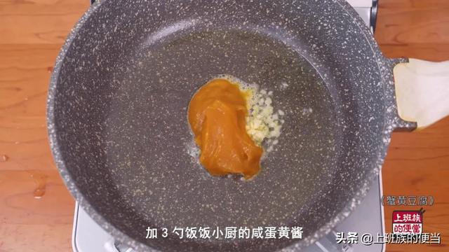 蟹黄豆腐