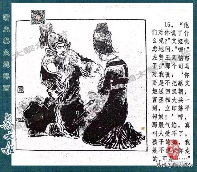 戴敦邦绘画胡笳十八拍由来故事连环画《蔡文姬》