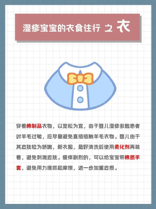 4张图告诉你，湿疹宝宝的「衣食住行」该注意什么？