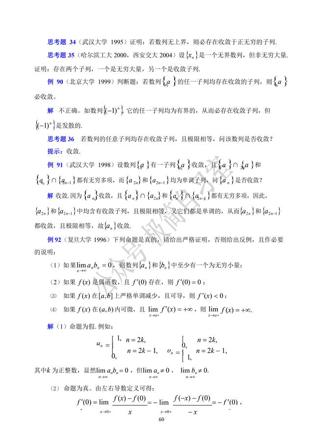 考研高数重点总结,高频考点