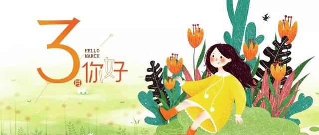3月正能量早安心语图片 三月励志早上好句子语录