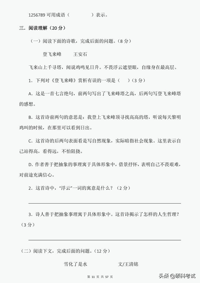 小升初分班试卷（7套附答案）重点中学尖子班，语文冲刺必备