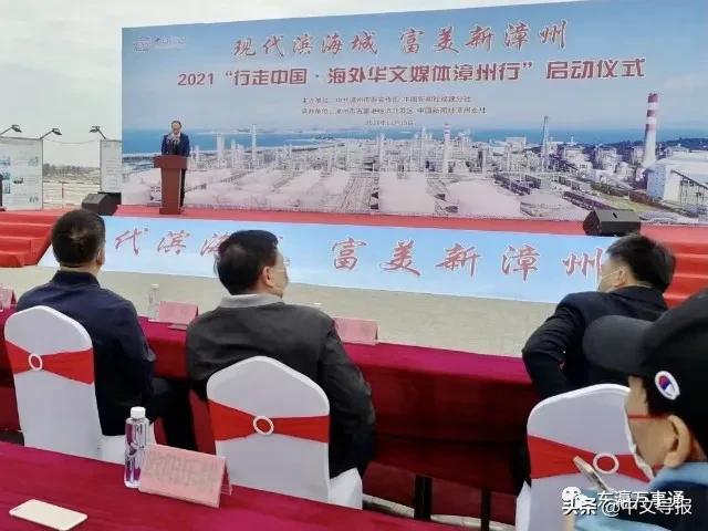 华媒漳州行：见证古雷石化新城的前世今生