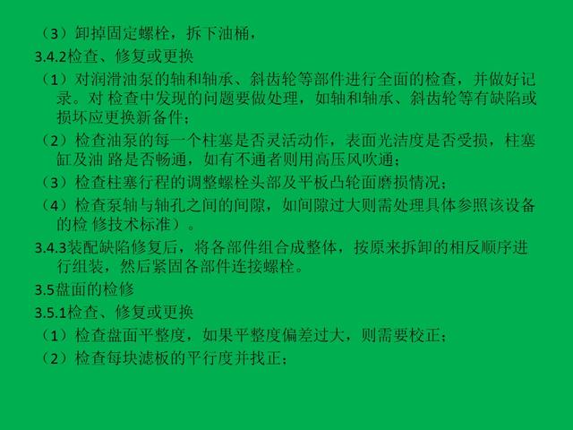 橡胶过滤机操作规程