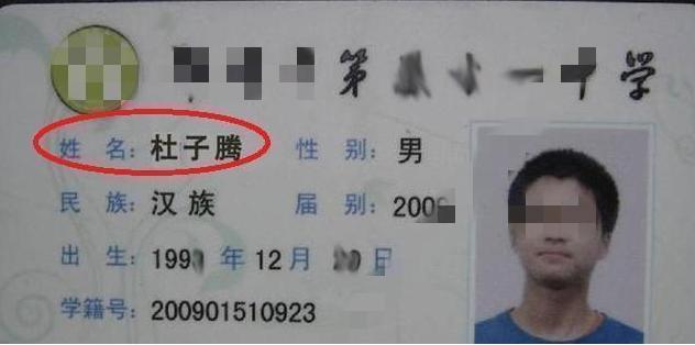 学生姓“龚”，老师上课很少叫他提问，一叫全班就忍不住哄堂大笑