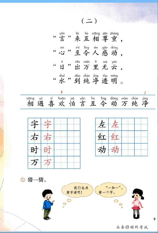 一年级下册语文书