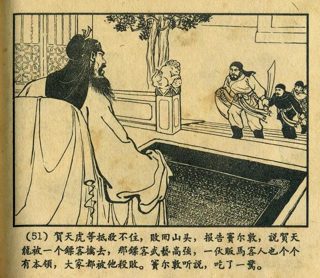 连环画《窦尔敦》