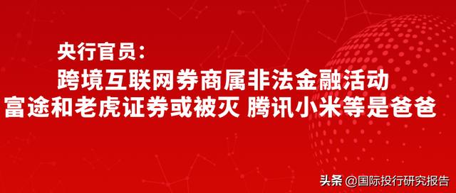 富途和老虎证券大插水：腾讯小米真格等是爸爸