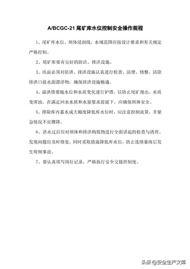 尾矿库安全规程2020