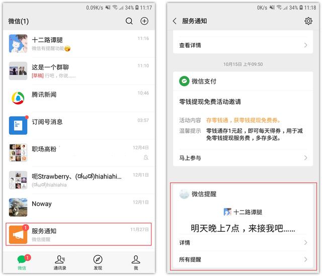 [微信坦克秒秒抢个人红包]，怎样设置微信闪光