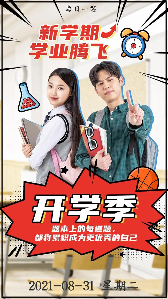 早安日历每日一签08/31