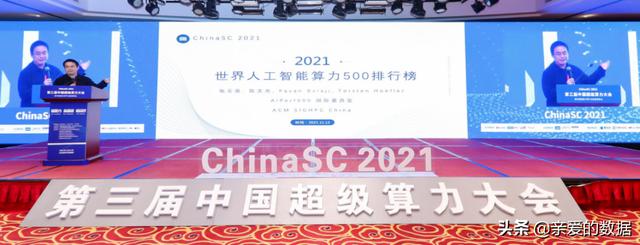2021中国高性能计算机性能TOP100+国际人工智能性能榜AIPerf500
