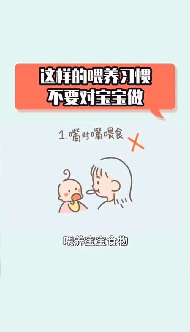 为他好，请不要嘴对嘴喂孩子