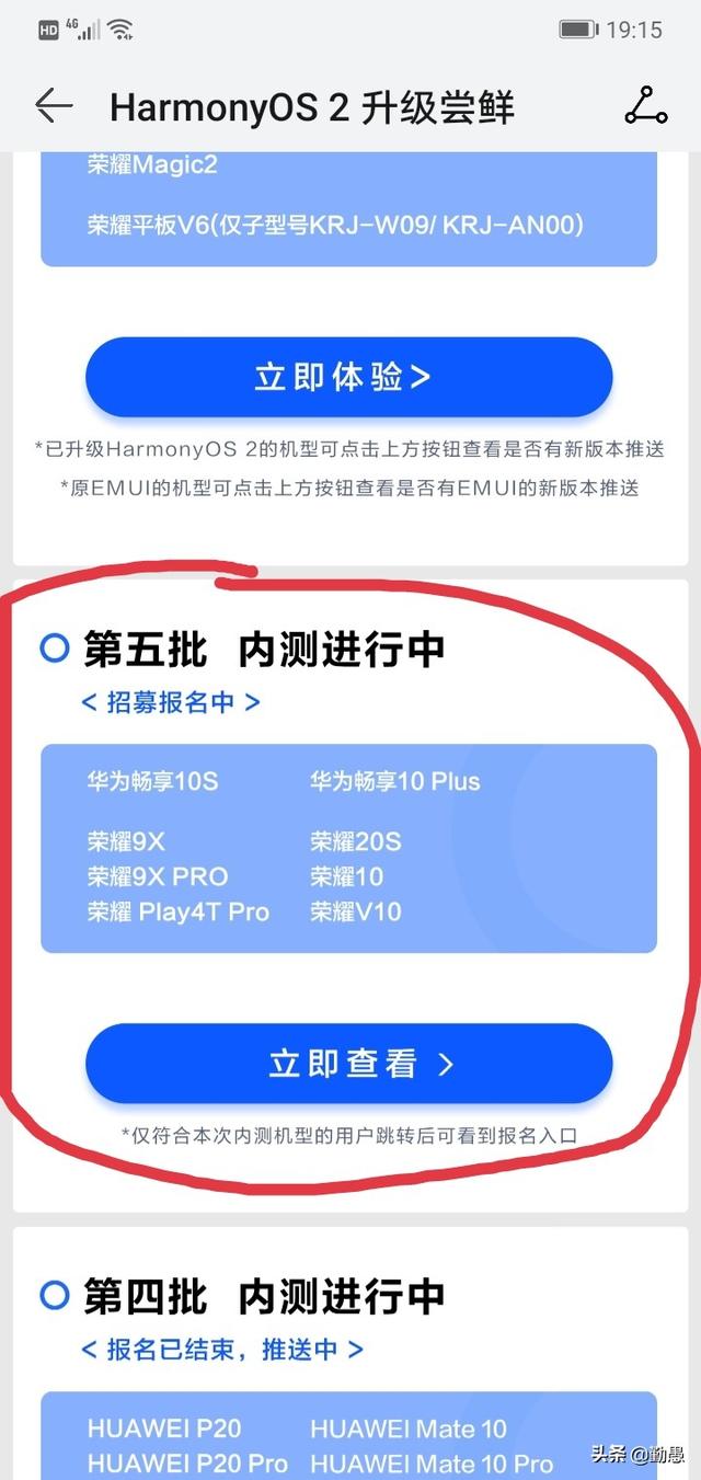 榮耀10鴻蒙內測報名開始瞭