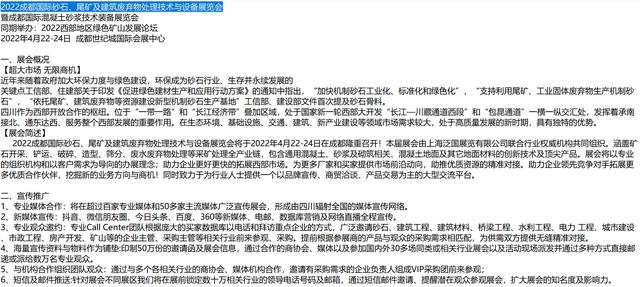 西部成都砂石展