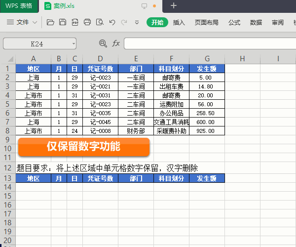 18条职场人士最常用的WPS技巧，送给你！ 第5张