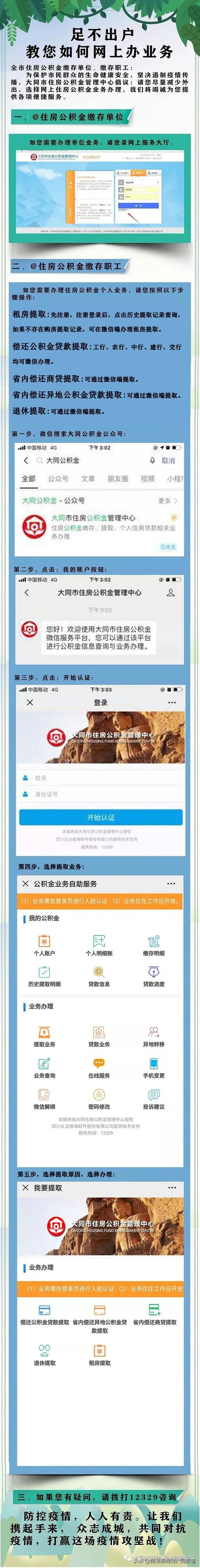 大同人 足不出户可线上办理住房公积金业务嘛「大同公积金提取代办」