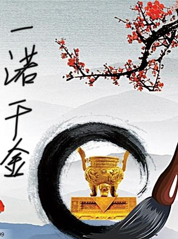一诺千金的主人公是谁