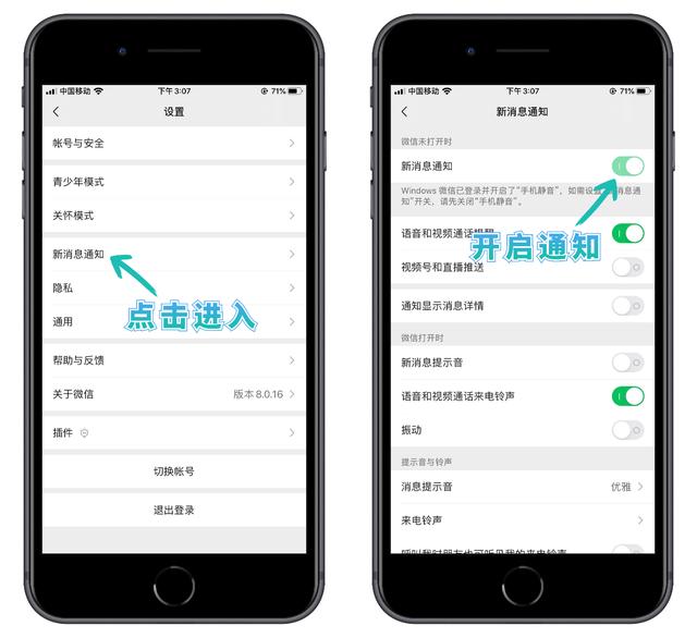 iPhone微信消息接收存在延迟？修改这三个地方，消息立马收到