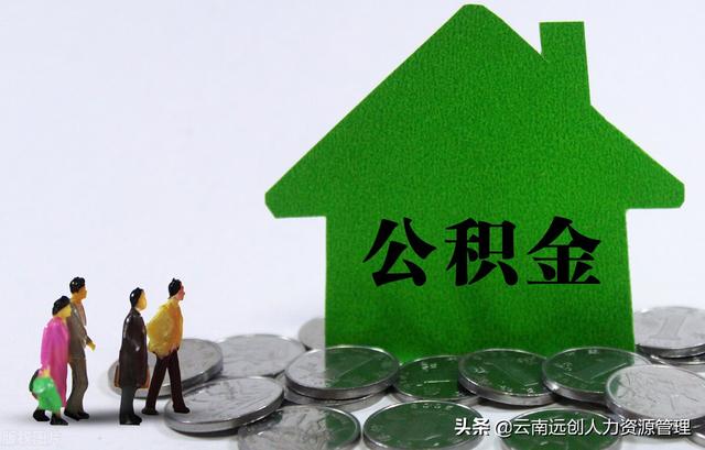 公积金封存以后怎么解封「封存的公积金怎么转移」