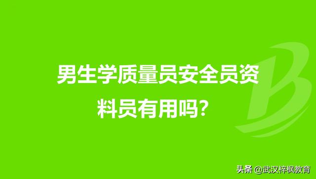 湖北武汉质量员报考工程施工管理和质量控制建筑七大员报考