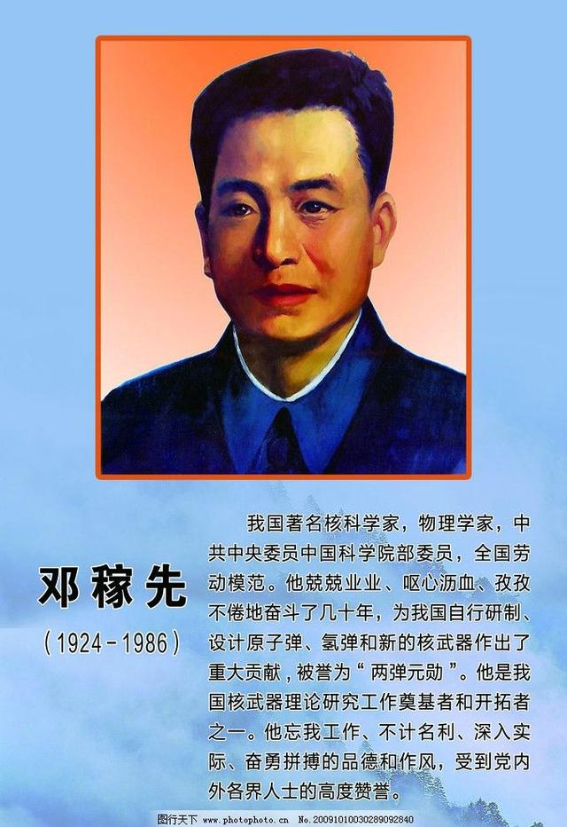 邓氏历史名人图片