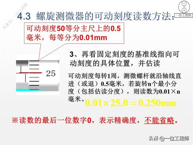 螺旋测微器如何读数