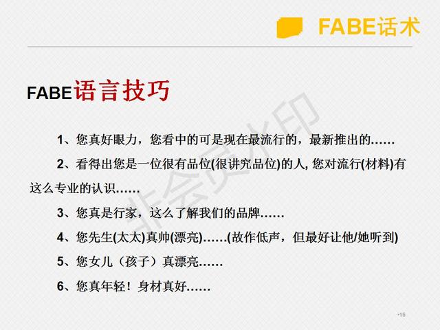 fabe销售话术fabe销售话术例子