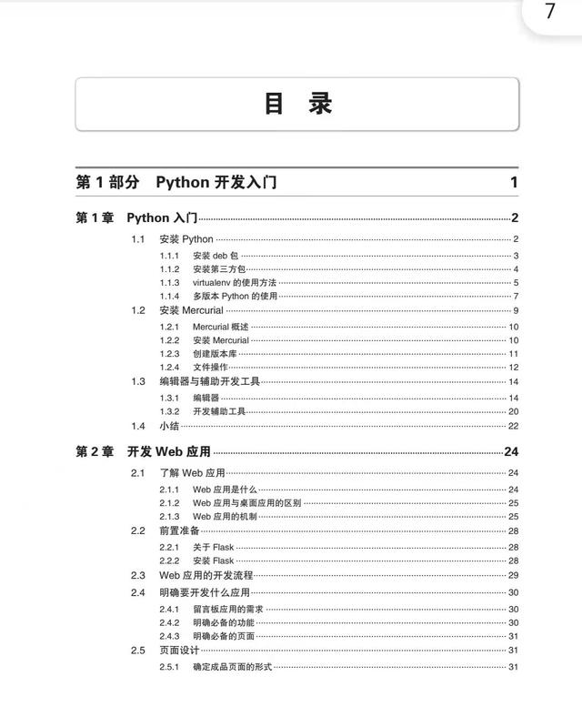 字节跳动斥巨资开发出《Python项目开发实战》高清版 PDF 开放下载