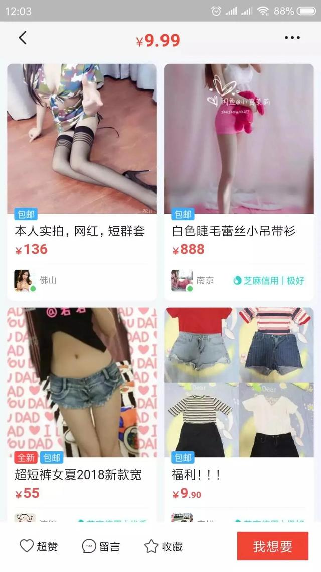 男生购买女生的原味丝袜竟然不犯法！但口味真的很重耶插图12