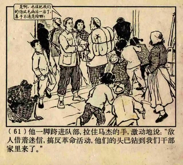 连环画《原形毕露》