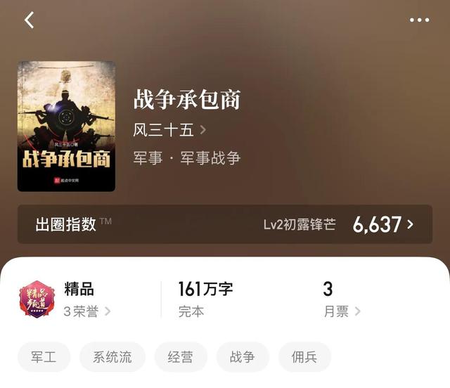 雇佣兵小说