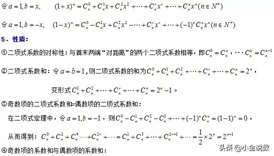 二项式定理公式