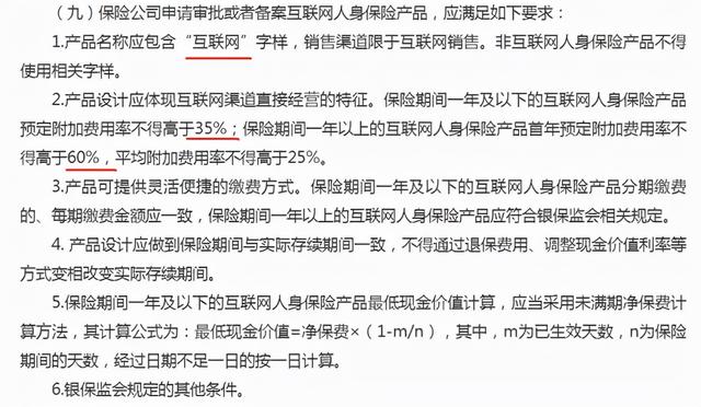 互联网保险，要大变天了