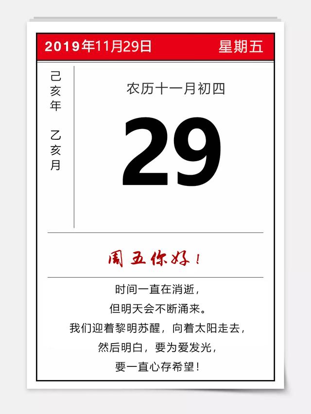 精美早安日签图片191129：要为爱发光，要一直心存希望