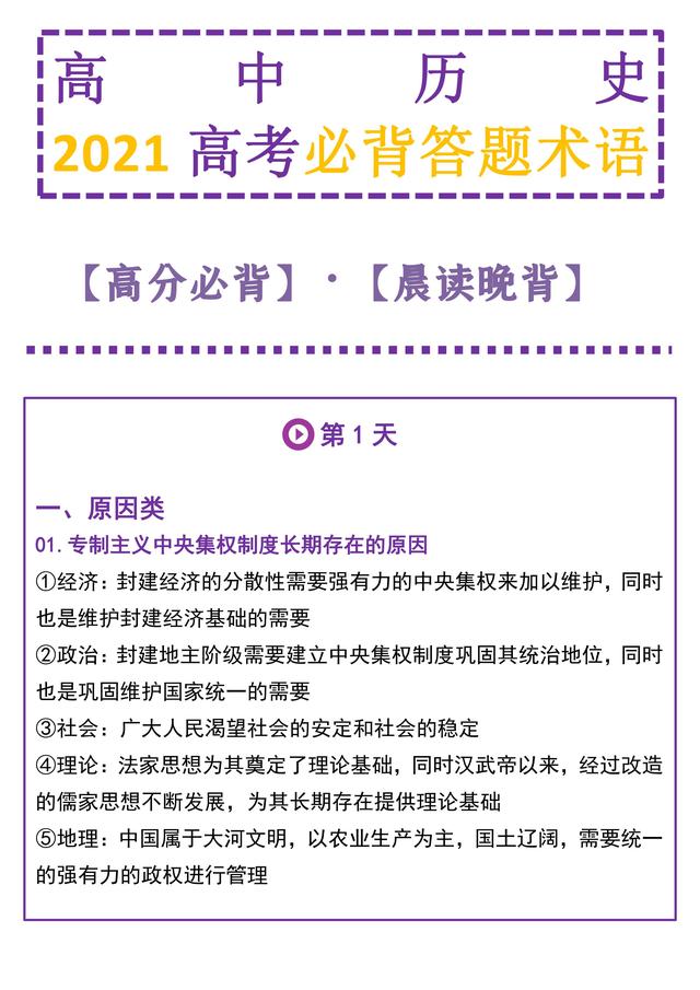 103天！历史2021 高考必背答题术语！给孩子保存不吃亏