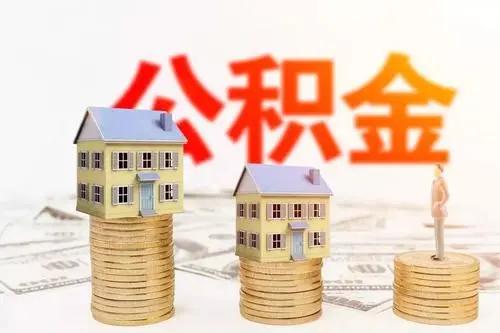 二套房可以公积金贷款吗 有哪些政策规定没有「二套房可以用公积金贷款买房吗」