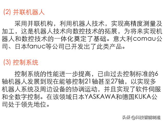 什么是机器人