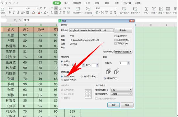 wps打印区域怎么设置