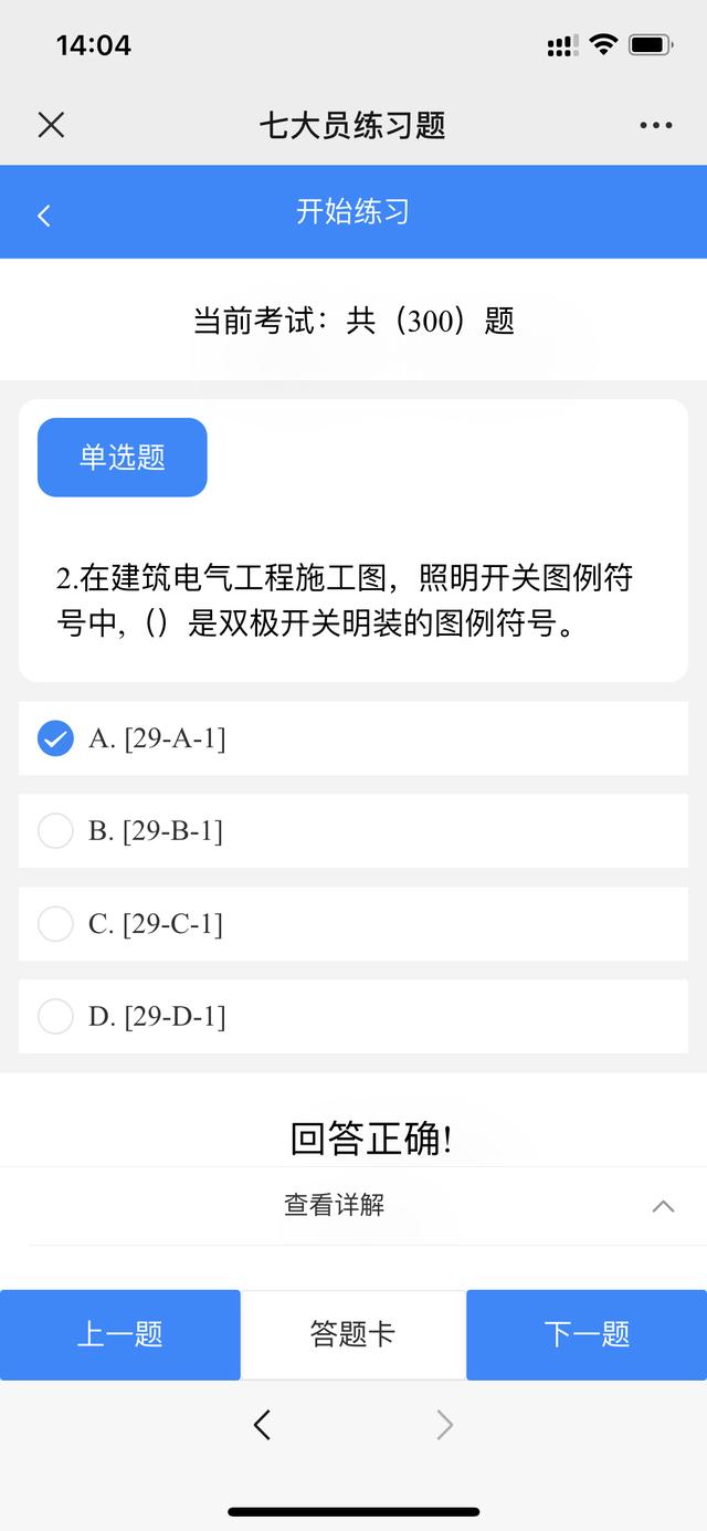 2021年全国建筑八大员建设厅七大员精准题-施工员（设备安装）