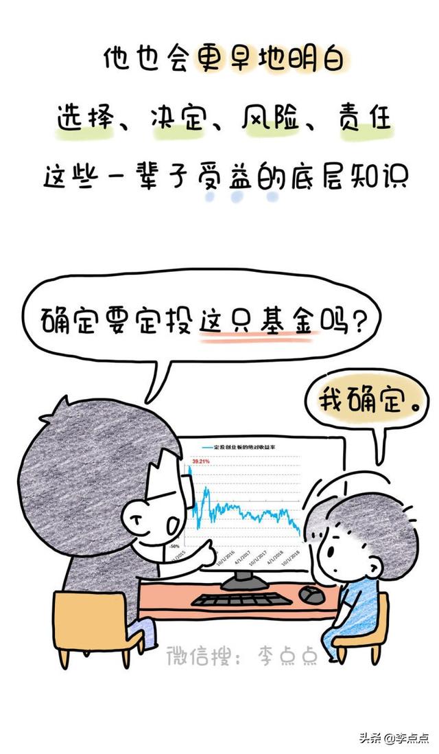 儿童买基金